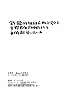 Page 69 of Sister Contrast 2: Muttsuri Onee-chan to Henai Koubi | 反差姐妹2:与闷骚姐姐的偏爱性交 (decensored) - preview thumbnail