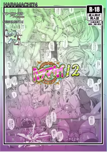 Page 26 of Seishimentai Haramakai 12 - preview thumbnail