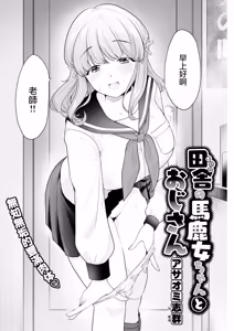 Page 3 of 田舎の馬鹿女ちゃんとおじさん - preview thumbnail