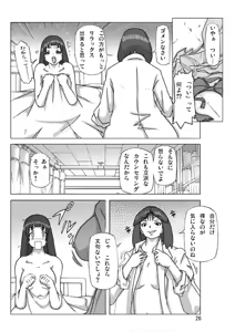 Page 27 of Katta Kigurumi Sono Nana - preview thumbnail
