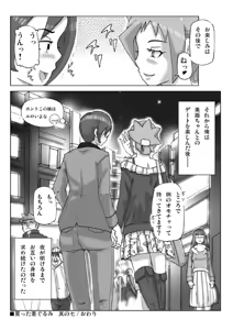 Page 51 of Katta Kigurumi Sono Nana - preview thumbnail