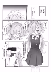 Page 3 of Urekko Seiyuu no Himitsu Oshiete Ageyokka? | 当红声优的秘密，要不要我告诉你呀？ - preview thumbnail