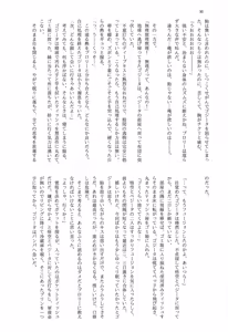 Page 29 of Kowagaranaide - preview thumbnail