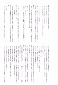 Page 56 of Kowagaranaide - preview thumbnail