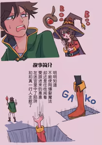 Page 2 of 【金歯】惠惠在挠痒痒色情陷阱地下城【雪糕少女汉化组】 - preview thumbnail