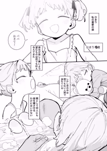 Page 2 of Watashi no Tenshi na Musume - preview thumbnail