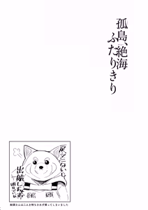 Page 26 of Kotou, Zekkai,  Futarikiri - preview thumbnail