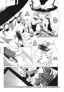 Page 11 of Alice Margatroid wa Kirisame Marisa wo Okasu - preview thumbnail