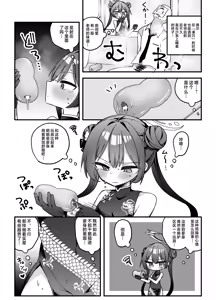 Page 11 of Itazura Monshu-sama o Wakaraseru Hon | 让调皮的门主大人知道我的厉害 - preview thumbnail