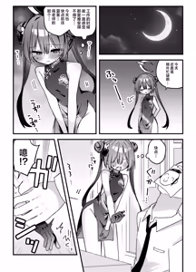 Page 14 of Itazura Monshu-sama o Wakaraseru Hon | 让调皮的门主大人知道我的厉害 - preview thumbnail