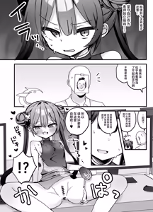 Page 16 of Itazura Monshu-sama o Wakaraseru Hon | 让调皮的门主大人知道我的厉害 - preview thumbnail