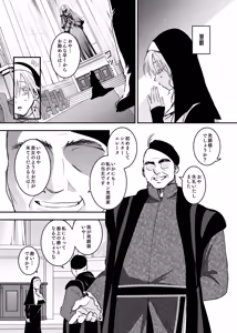 Page 9 of Kore wa Hontou ni Inori nano Deshou ka? - preview thumbnail