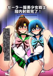 Page 134 of Sailor Senshi to Tanetsuke Ojisan - preview thumbnail
