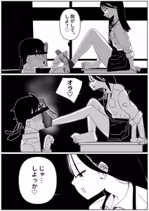 Page 9 of 同級生にくさい靴下を買わされる - preview thumbnail