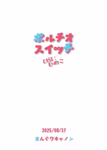 Page 27 of Portio Switch CASE: Hinoko | 포르치오 스위치 CASE: 히노코 - preview thumbnail
