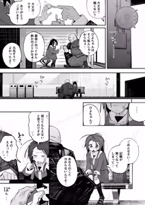 Page 16 of Yowayowa J〇 Mekakushi H de Nakushita Kioku o Torimodosu - preview thumbnail