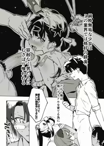 Page 12 of アイドル育成漫画の導入 - preview thumbnail