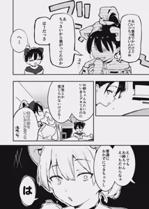 Page 31 of あまあま漫画 - preview thumbnail