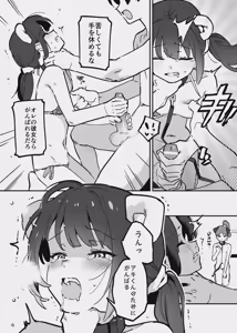Page 10 of 唐突なラフ調教漫画 - preview thumbnail