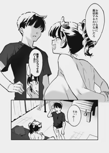 Page 19 of 唐突なサキュバス漫画 - preview thumbnail