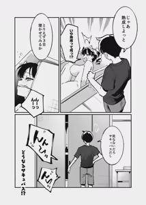 Page 20 of 唐突なサキュバス漫画 - preview thumbnail