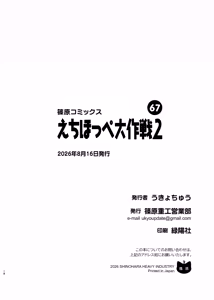 Page 16 of Echii Hoppe Daisakusen 2 - preview thumbnail