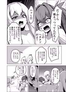 Page 11 of Karuia Yuka Maki suwappingu - preview thumbnail