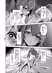 Page 17 of Karuia Yuka Maki suwappingu - preview thumbnail