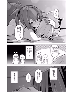 Page 23 of Karuia Yuka Maki suwappingu - preview thumbnail