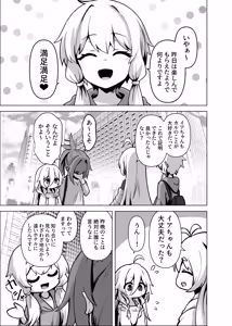 Page 24 of Karuia Yuka Maki suwappingu - preview thumbnail