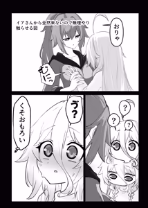 Page 29 of Karuia Yuka Maki suwappingu - preview thumbnail