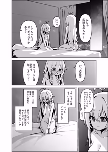 Page 7 of Karuia Yuka Maki suwappingu - preview thumbnail