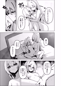 Page 8 of Karuia Yuka Maki suwappingu - preview thumbnail