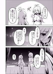 Page 9 of Karuia Yuka Maki suwappingu - preview thumbnail