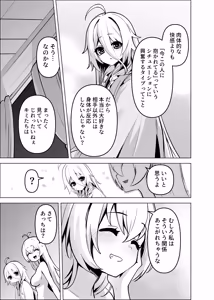Page 10 of Karuia Yuka Maki suwappingu - preview thumbnail
