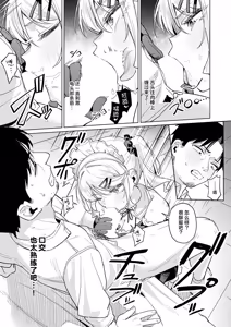 Page 10 of Ore no Seito wa Seishori Maid | 我的学生是性处理女仆 - preview thumbnail