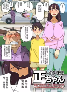 Page 3 of 要去了! 正酱 被逼入绝境的人妻上门服务小姐！！第一天就遭受屈辱的强制母子乱伦！！（chinese） - preview thumbnail