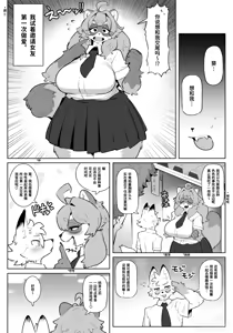 Page 2 of Kori Dekiai - preview thumbnail