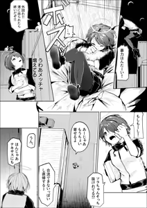 Page 3 of 転がる蛍光灯‐前編‐ - preview thumbnail