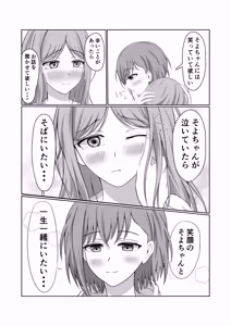 Page 13 of 燈とそよ 恋人同士のはじめての百合えっち - preview thumbnail