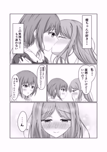 Page 14 of 燈とそよ 恋人同士のはじめての百合えっち - preview thumbnail