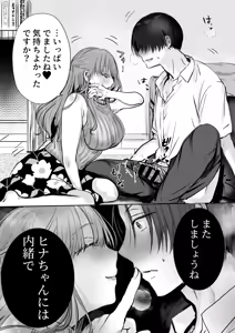 Page 19 of Nitoubun no Kanojo. - preview thumbnail