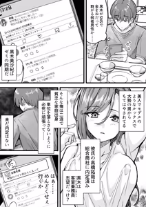 Page 8 of Kao ga Yokute Jinsei Easy Mode no Onna o Nikubenki ni suru Hanashi - preview thumbnail