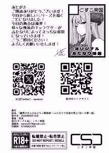 Page 37 of Makai no Otona no Omocha Kaihatsubu  ~Futanari de Mezase Uriage 1-i~ #Ch. 1 - preview thumbnail