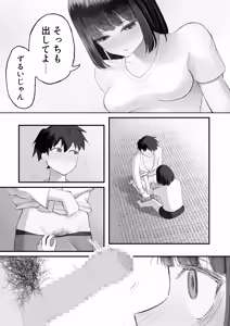 Page 23 of Osananajimi to Ikase Shoubu - preview thumbnail