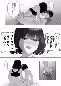 Page 33 of Osananajimi to Ikase Shoubu - preview thumbnail