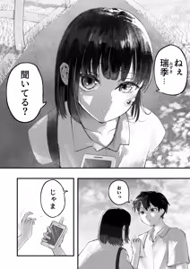 Page 4 of Osananajimi to Ikase Shoubu - preview thumbnail