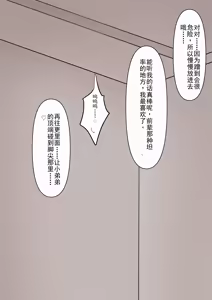 Page 56 of Koukando 100% no Kouhai Kanojo ni Maso de Aru Koto o Kokuhaku Shita Hanashi - preview thumbnail