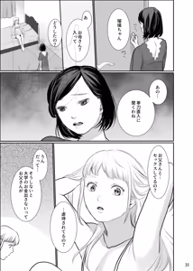 Page 31 of Watashi no Kawaii Ojou-san - preview thumbnail
