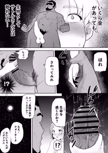 Page 38 of DOINAKA NTR 2 ~Follower 20 Man-nin no Bijin Gal ga Inaka no Gorilla Oyaji ni Tanetsuke Koubi sareru Hanashi - preview thumbnail